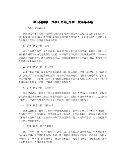 幼儿园两学一做学习总结_两学一做半年小结