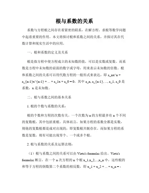 根与系数的关系