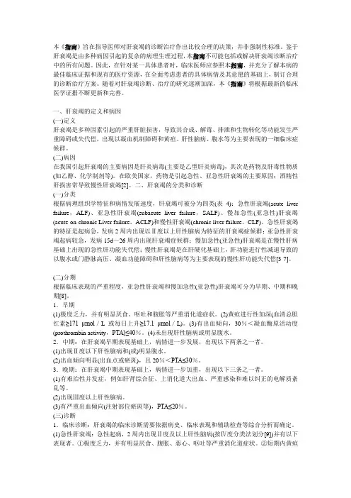 肝衰竭治疗指南