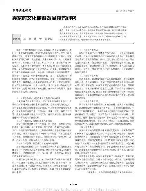 袁家村文化旅游发展模式研究