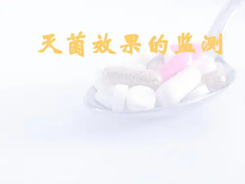 消毒灭菌效果监测PPT演示课件