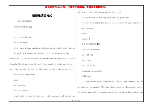德语邀请函格式