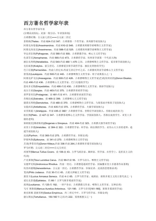 西方著名哲学家年表