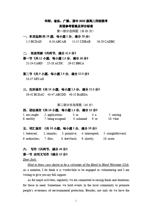 广东省华附、省实、广雅、深中2020-2021学年高二下学期四校联考英语答案