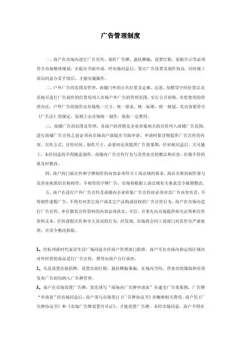 广告管理制度