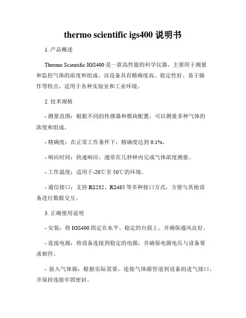 thermo scientific igs400 说明书