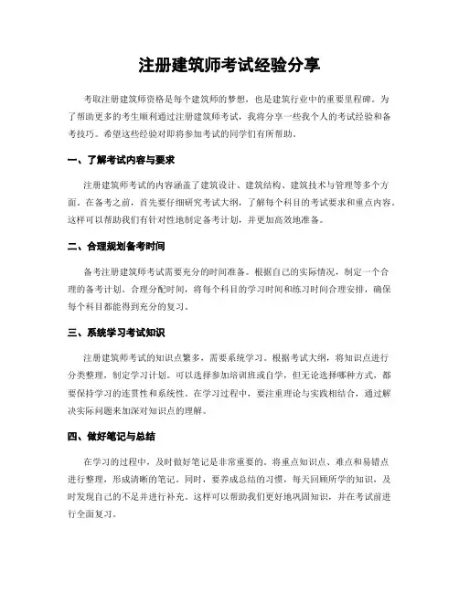 注册建筑师考试经验分享