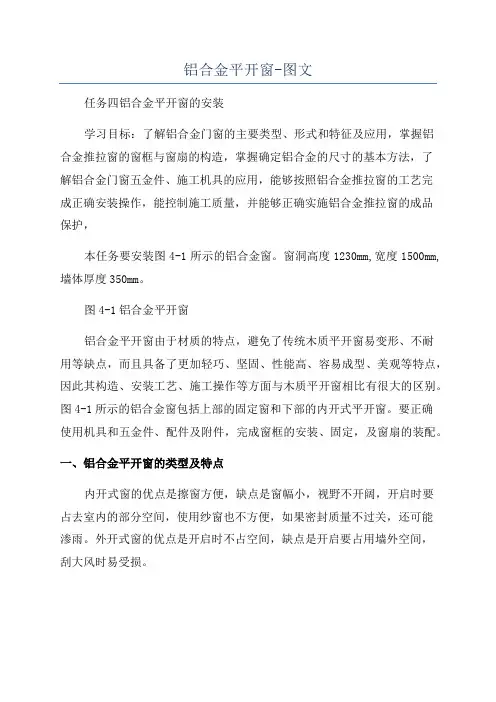 铝合金平开窗-图文