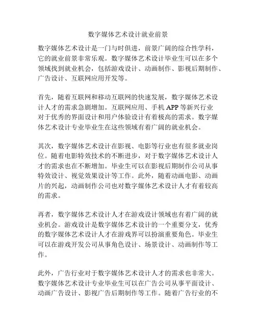 数字媒体艺术设计就业前景