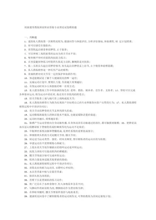 初级健身教练国家职业资格专业理论试卷模拟题