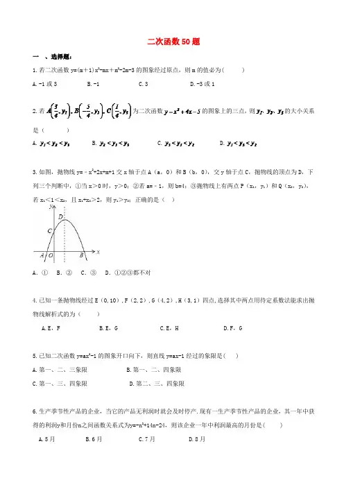 天津市2020版中考数学专题练习：二次函数50题_含答案