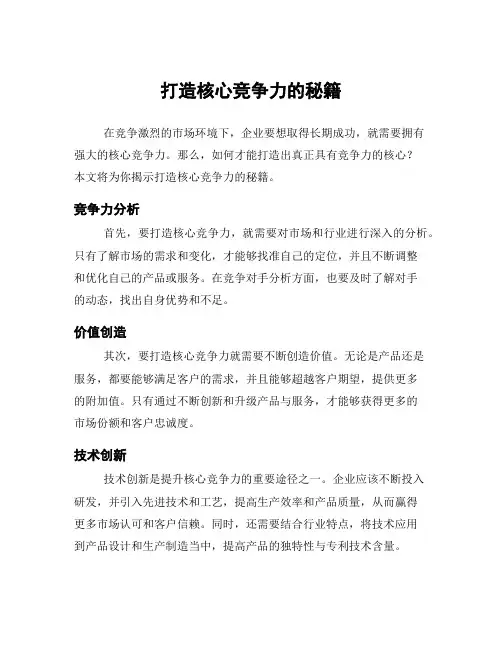 打造核心竞争力的秘籍