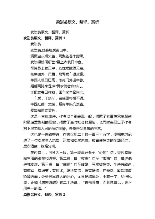 卖炭翁原文、翻译、赏析