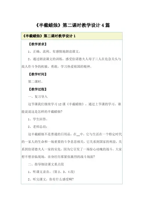 《半截蜡烛》第二课时教学设计4篇