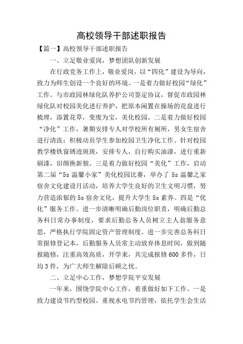 高校领导干部述职报告