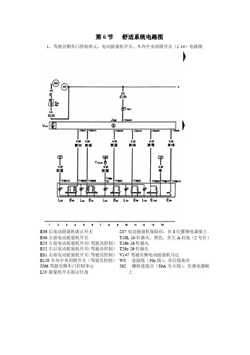 第14章3上海帕萨特B5轿车全车电路图