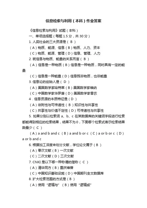 信息检索与利用（本科）作业答案