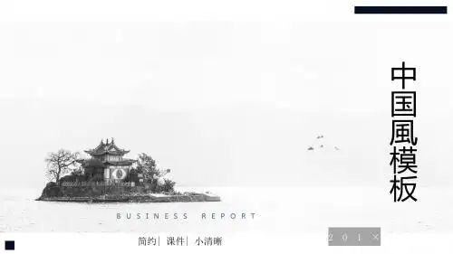 简约中国风课件PPT模板
