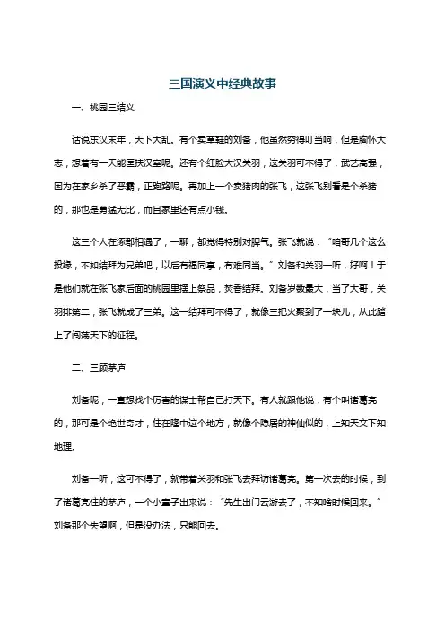 三国演义中经典故事