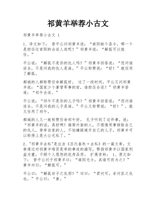 祁黄羊举荐小古文