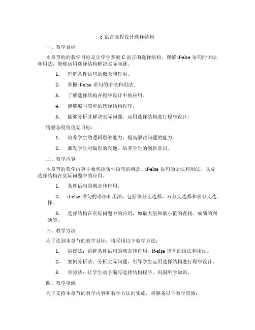 c语言课程设计选择结构