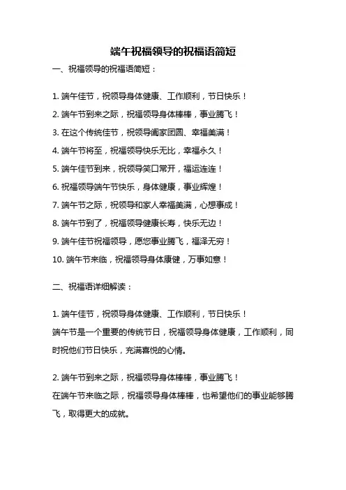 端午祝福领导的祝福语简短