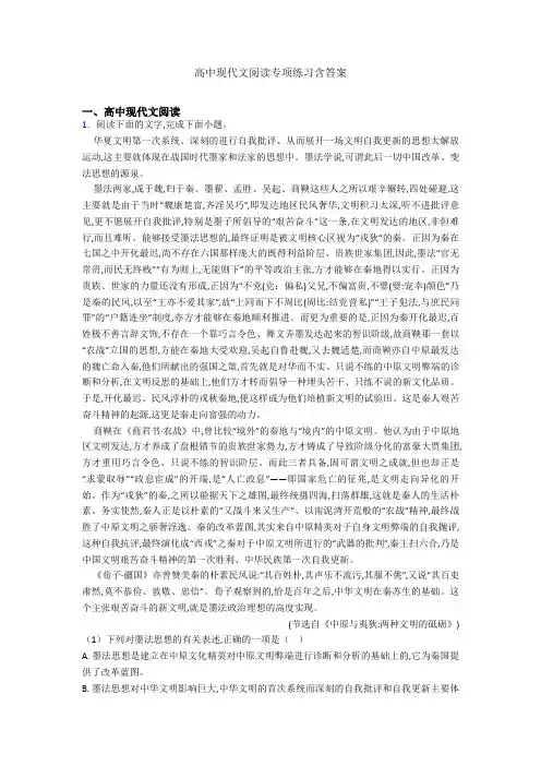 高中现代文阅读专项练习含答案