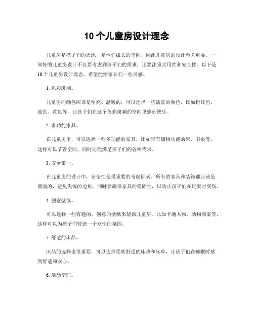 10个儿童房设计理念