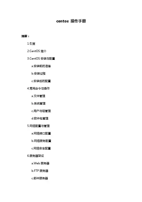 centos 操作手册