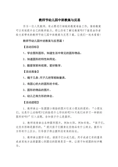 教师节幼儿园中班教案与反思