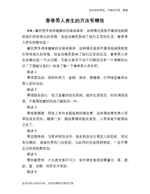 春季男人养生的方法有哪些