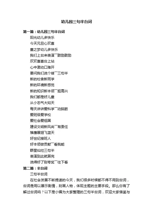 幼儿园三句半台词