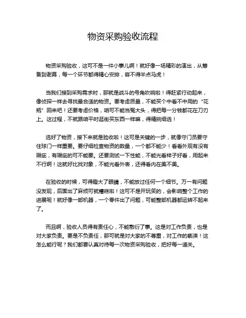 物资采购验收流程