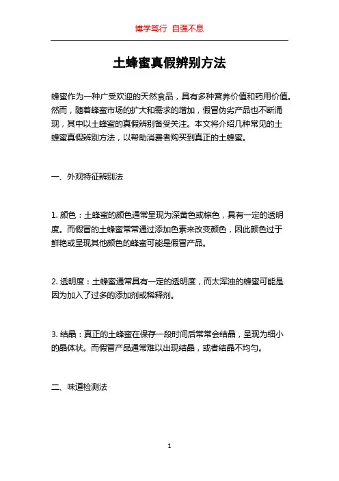 土蜂蜜真假辨别方法