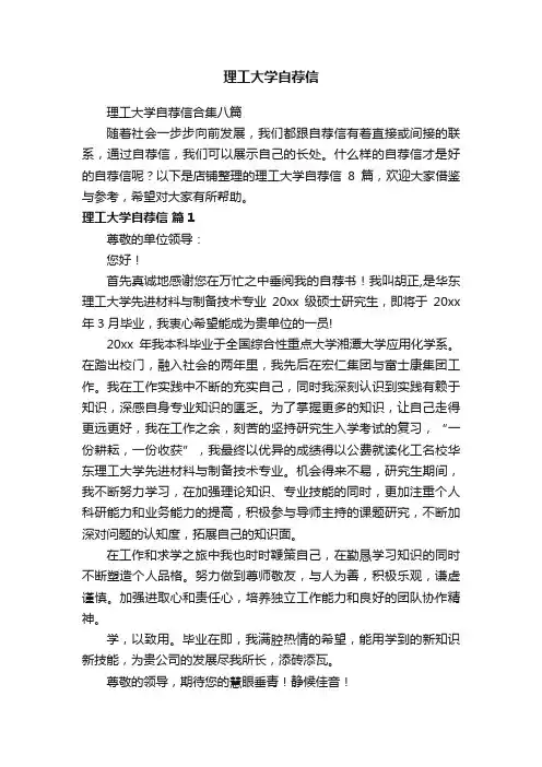 理工大学自荐信