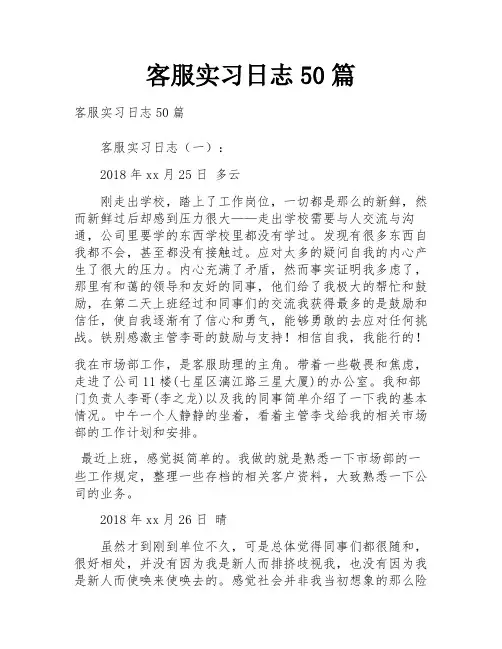 客服实习日志50篇
