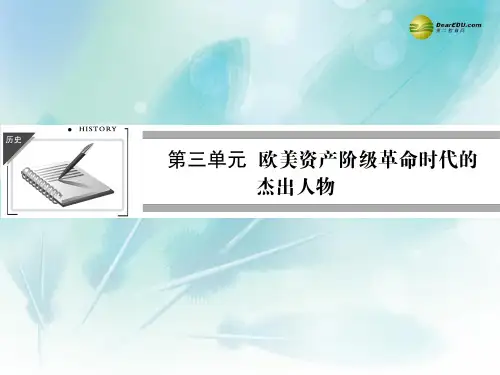 高中历史 3.1 英国革命的领导者克伦威尔教学课件 新人教版选修4