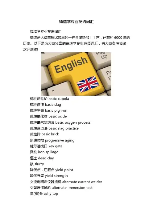 铸造学专业英语词汇