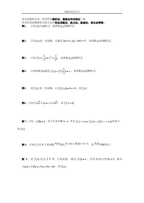 表示函数的方法[精练习题]