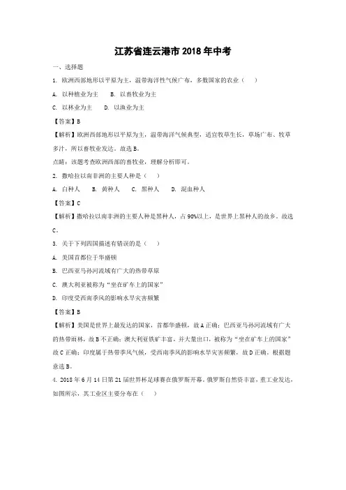 【地理】2018年江苏省连云港市中考真题(解析版)