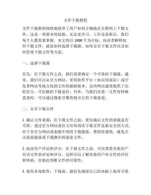 文件下载教程