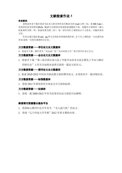 文献检索作业3