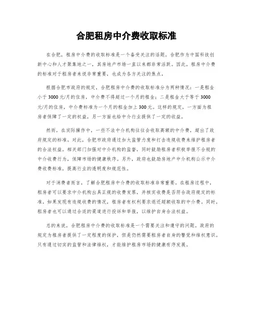 合肥租房中介费收取标准