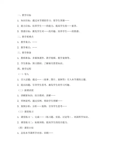 课时教学教案设计模板范文