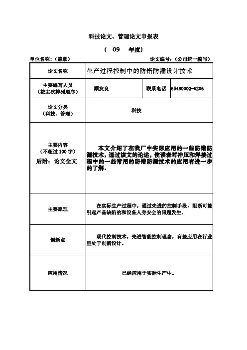 (生产管理知识)生产过程中的防错防漏技术