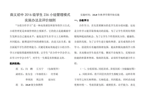 小组合作学习的分组原则及方法 (2)