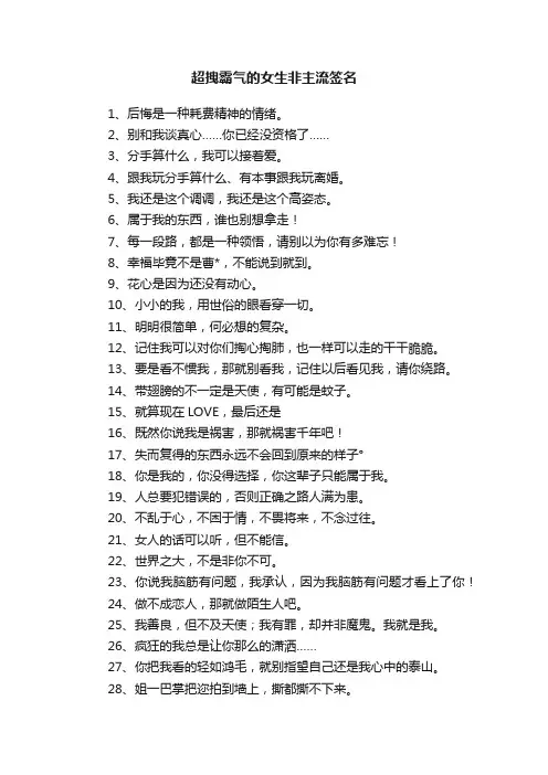 超拽霸气的女生非主流签名