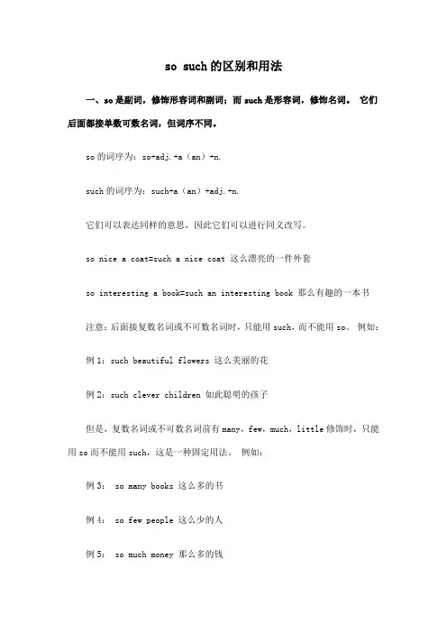 so such的区别和用法