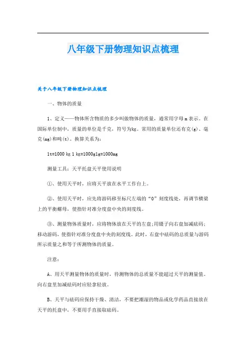 八年级下册物理知识点梳理