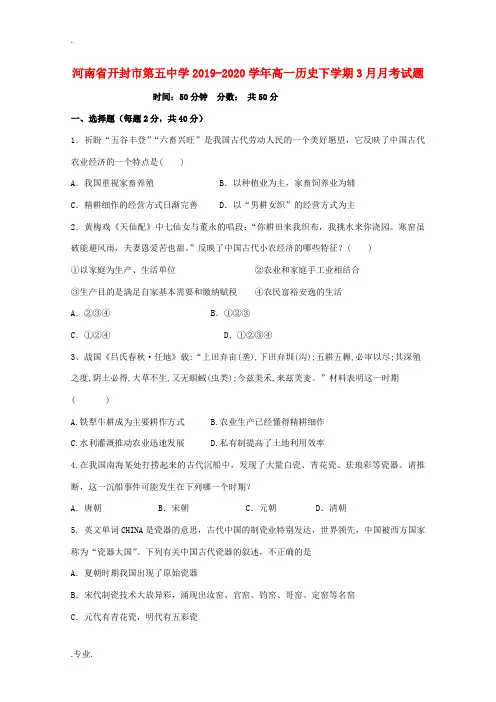 高一历史下学期3月月考试题-人教版高一全册历史试题
